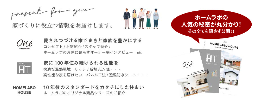 家づくりに役立つ3冊のパンフレットプレゼント